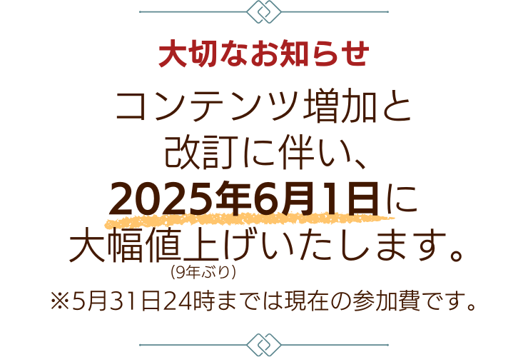 値上げのお知らせ