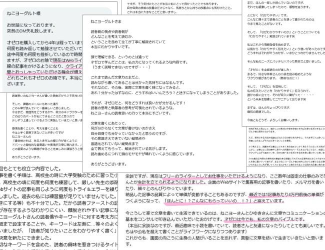 届いた声まとめ