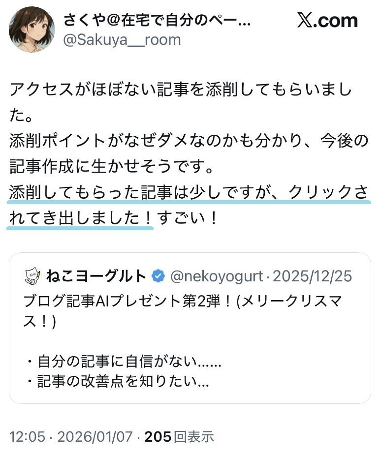 才ゼロAI第2弾 利用者の声