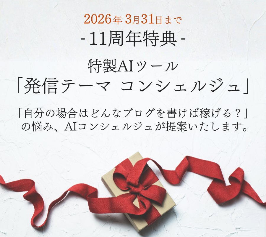 才ゼロ11周年キャンペーン
