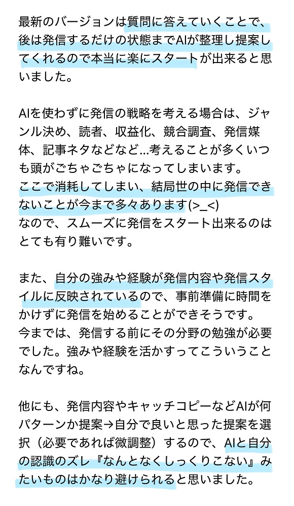11周年記念才ゼロAI 利用者の声