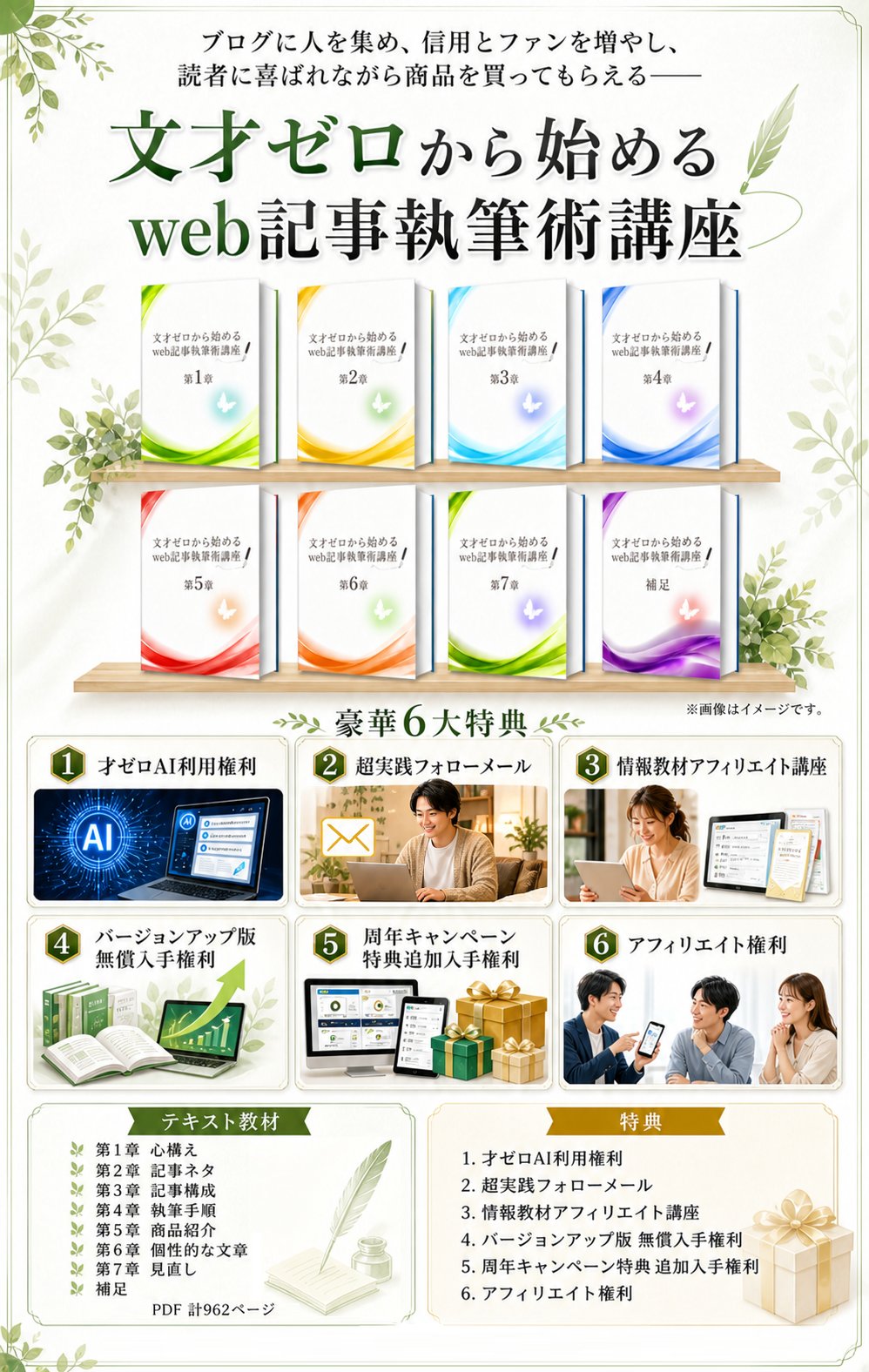 才ゼロ全コンテンツまとめ画像