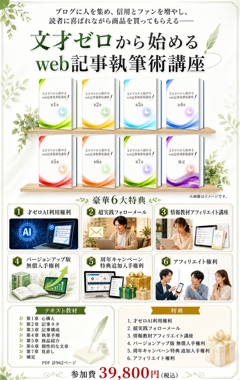 才ゼロ全コンテンツまとめ画像(価格つき)
