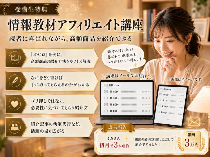 才ゼロ公式特典 情報教材アフィリエイト講座