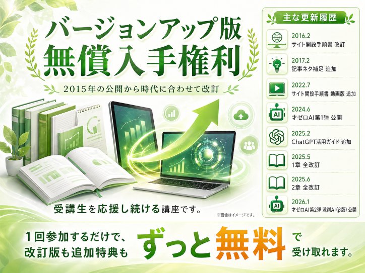 才ゼロ公式特典 バージョンアップ版無償入手権利